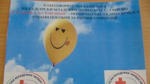 С усмивка на училище