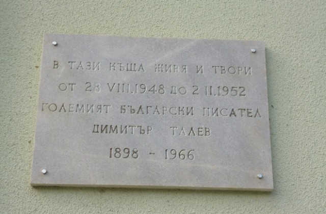 В Луковит удостояват Димитър Талев със званието „почетен гражданин