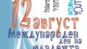 Канят младите хора на хепънинг