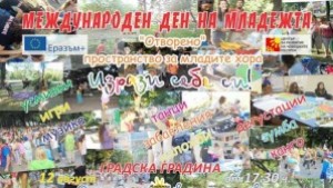 Отворено пространство за младите хора в Сливен