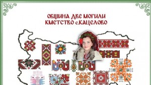 Традиционният събор на хърцоите ще се проведе в Кацелово