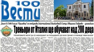 Днес в 1700 ч в зала Орловец се открива International