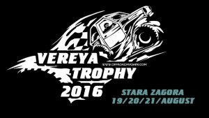 Офроуд Верея Трофи 2016 събира любители на екстремното шофиране