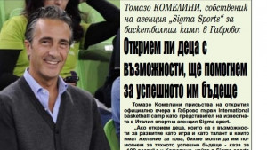 Томазо Комелини Открием ли деца с възможности ще помогнем за