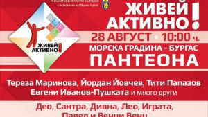 Живей активно идва и тук
