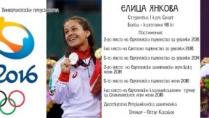 ЮЗУ с поздравителен адрес до олимпийската медалистка Елица Янкова