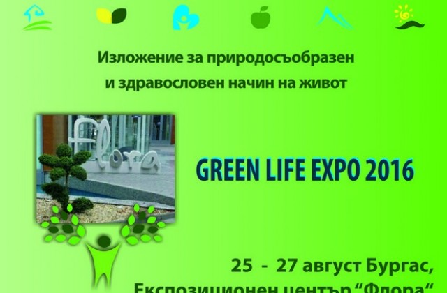 Наближава вълнуващото Green Life Expo