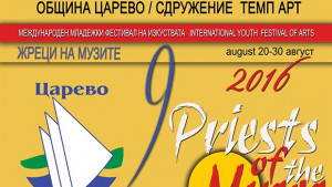 Жреците на музите отново събира мечтатели