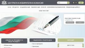 Проверете дали секцията където гласувате не е променена