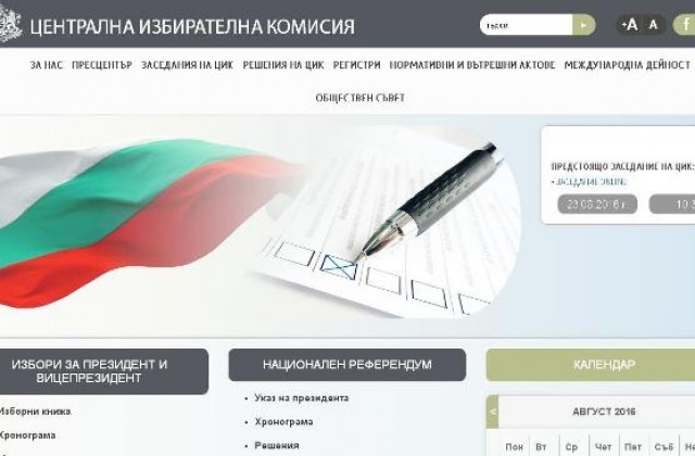 Проверете дали секцията, където гласувате не е променена