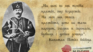 Ще изграждат мемориален комплекс Капитан Петко войвода в Гърция