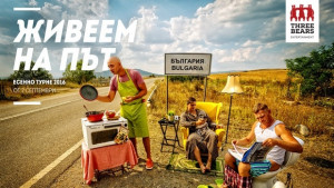 Бахаров Карамазов и Вергов представят Спанак с картофи в чще