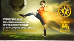 Благоевград става международна столица на футбола за деца