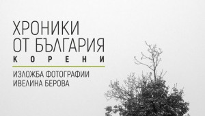 Софийска фотографка представя първо в Казанлък изложба посветена на България