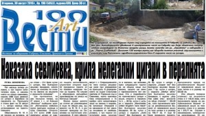 Наказаха севлиевка крила нелегални цигари в пералня