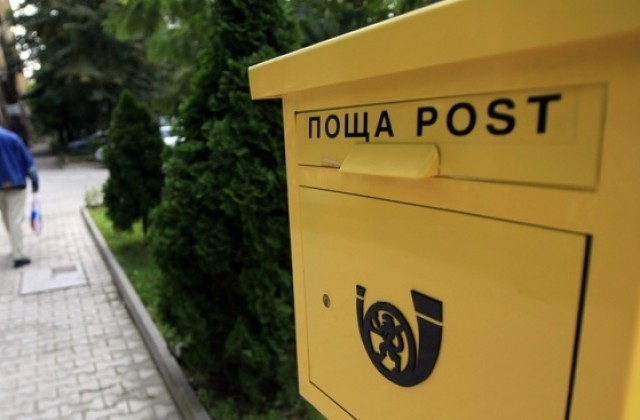 Пощенските станции няма да работят в празничните дни през септември