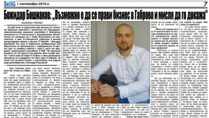 Божидар Бошнаков ще докаже че в Габрово може да се