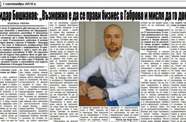 Божидар Бошнаков ще докаже, че в Габрово може да се прави бизнес