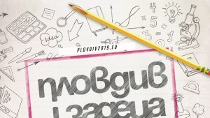 Детски празник в Цар Симеоновата градина
