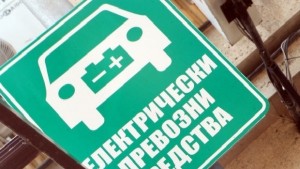 Варненски общинари ще се возят на електромобили