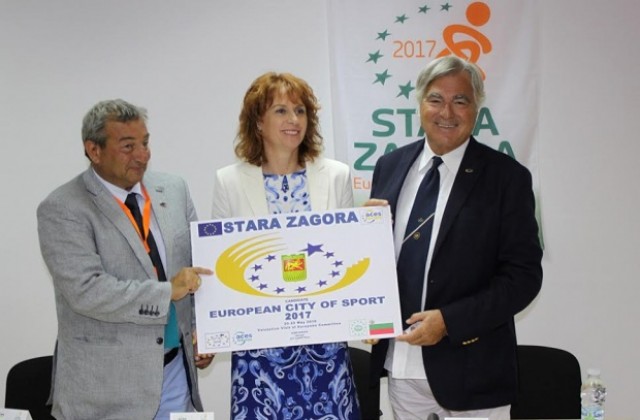 Стара Загора e избран за Европейски град на спорта 2017