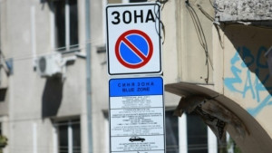 И днес синята зона е безплатна