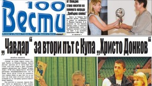Чавдар за втора година спечели Купа Христо Донков