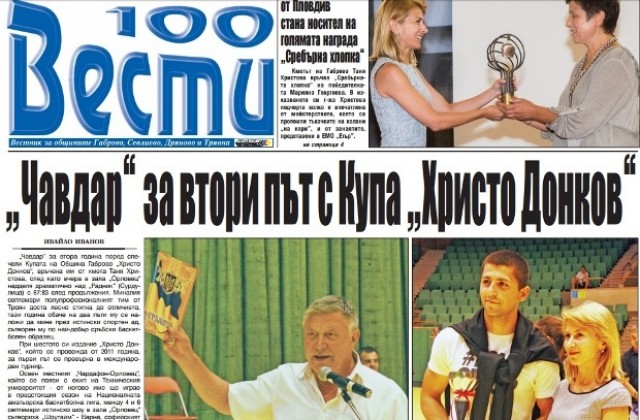„Чавдар“ за втора година спечели Купа „Христо Донков“