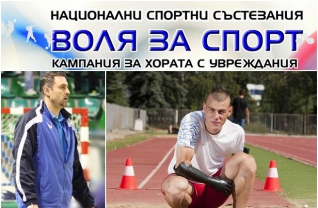 Воля за спорт с Петър Узунов и Михаил Христов в Хасково