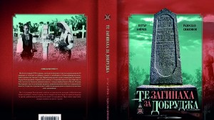 Излезе издание с имената на 15 468 воини дали живота