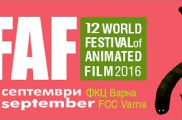 Варна приема най-доброто от световната анимация