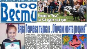 Първа награда за Вяра Пенчева от Седмия международен детски конкурс