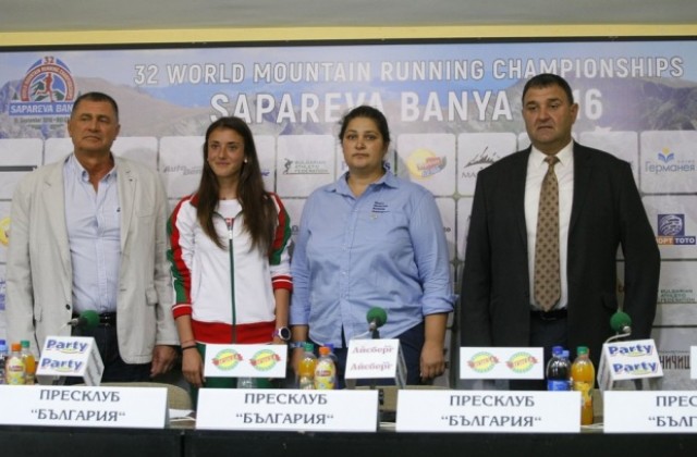 Сапарева баня става единственият град в света, който е организирал европейски и световен шампионат по планинско бягане