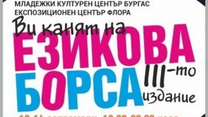 Езикова борса на Флората