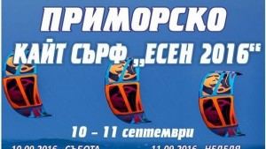 Кайт сърфисти ще се състезават край Приморско
