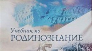 Костадин Костадинов Учебникът по Родинознание вече не ми принадлежи той