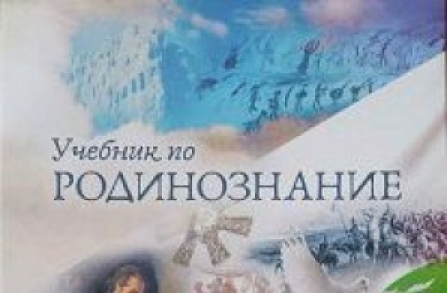 Костадин Костадинов: Учебникът по Родинознание вече не ми принадлежи, той е на българския народ