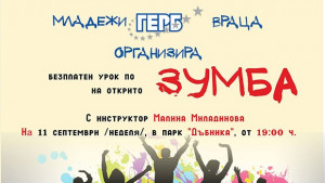 Правят безплатен урок по зумба