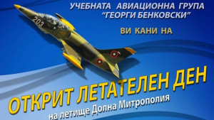 Открит летателен ден в Долна Митрополия по повод 30 г