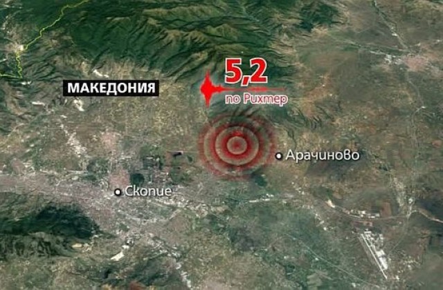 Земетресение в Македония бе усетено и у нас