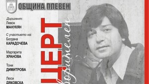 Голям е интересът към благотворителния концерт за набиране на средства