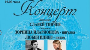 Даровити наши музиканти свирят с Плевенска филхармония