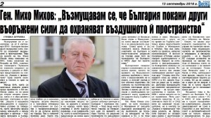 Ген Михов се възмути че чужди въоръжени сили охраняват въздушното