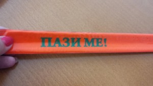 Пази ме за пета година в Стара Загора