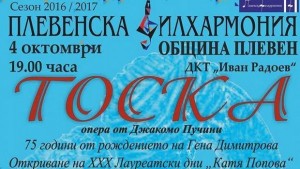 С Тоска от Пучини Плевенска филхармония открива Лауреатски дни Катя