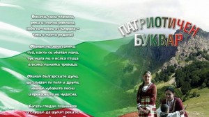 ВМРО раздава патриотични буквари