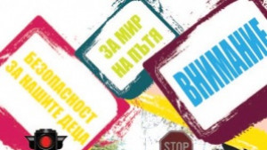 Мир на пътя за трети път в Стара Загора