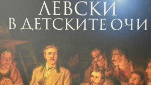 Всеки първолак в Ловеч с подарък книжка за Левски от