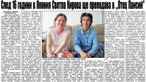 След 16 години в Япония Светла Кирова ще преподава в
