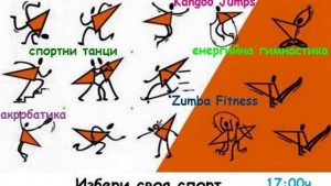 Спортен празник в Сливен